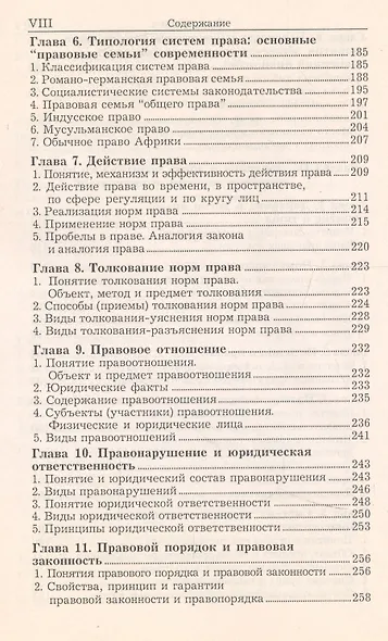Теория права и государства - фото 5