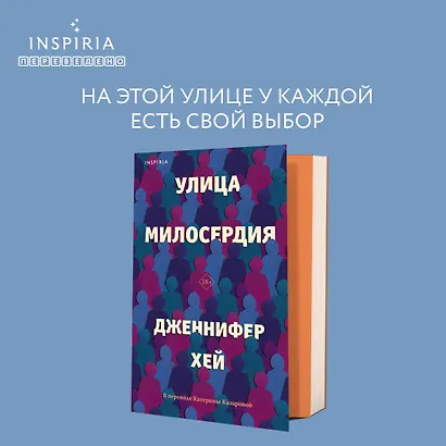 Улица милосердия - фото 4