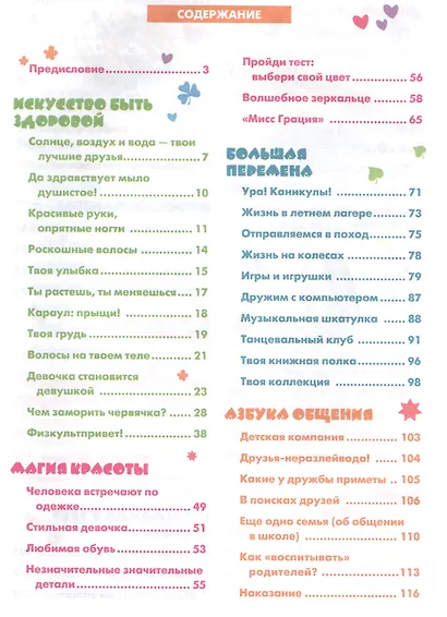 Девочка на все 100% - фото 2