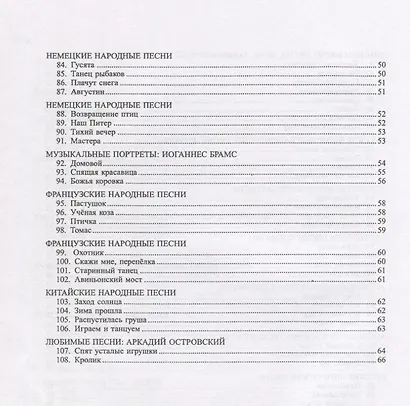 Первозванская.Мир музыки.Учебник сольфеджио.2 класс+CD - фото 4