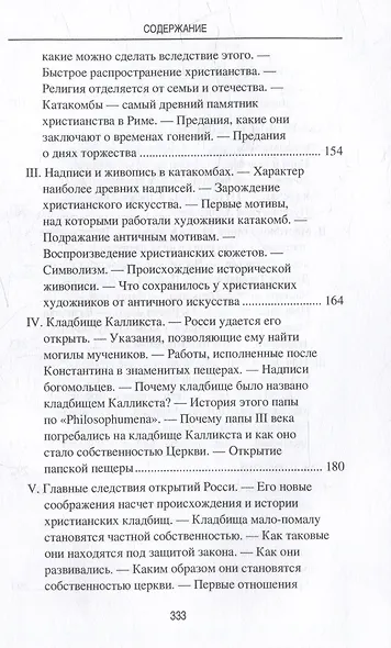 Археологические прогулки по Риму - фото 4