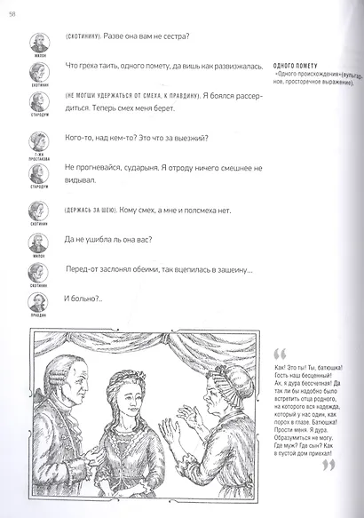 Недоросль - фото 5