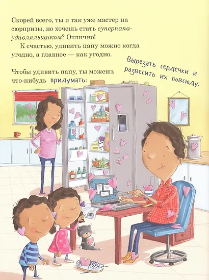 Как удивить папу - фото 5