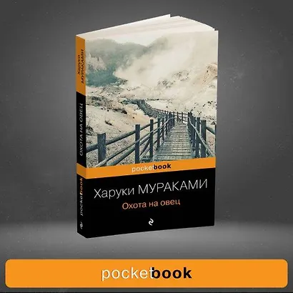 Охота на овец - фото 9