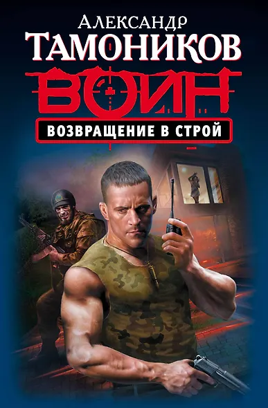 Возвращение в строй - фото 1