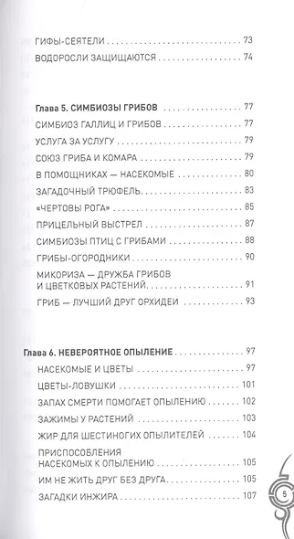 Растительный и животный мир. Сотрудничество и взаимопомощь - фото 8