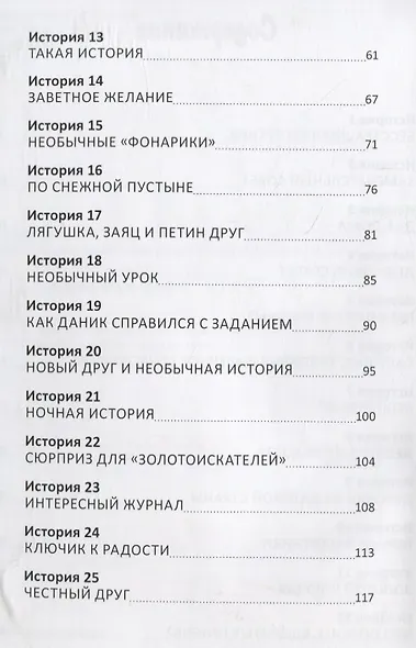 Калейдоскоп историй - фото 3