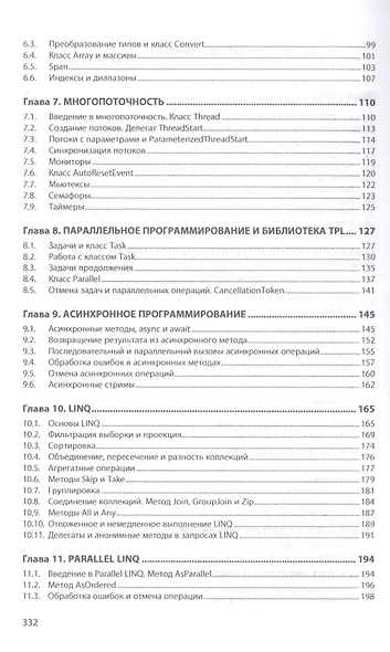 Современные технологии программирования. Язык С#. Учебник в двух томах. Том 1. Для продвинутых пользователей - фото 3