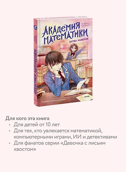 Академия математики. Битва хакеров. Том 2 - фото 6