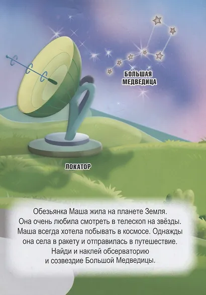 Космос для малышей - фото 3