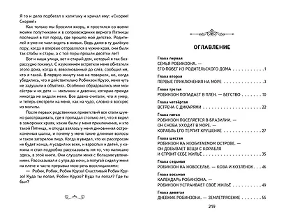 Робинзон Крузо (ил. Ф. Мирбаха) - фото 15