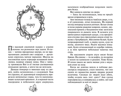 Ледяная колдунья (#1) - фото 11