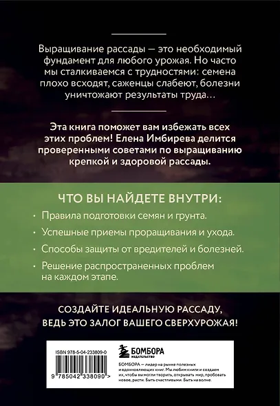 Рассада без ошибок. Как вырастить богатый урожай своими руками - фото 2