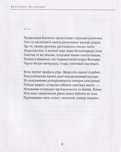 Ось складки. Недописанная книга стихов - фото 5