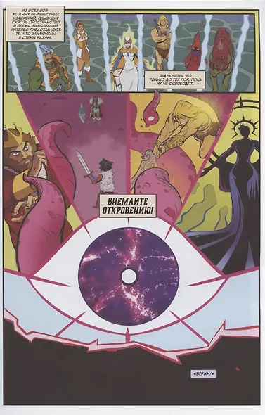 Комикс Властелины Вселенной: Откровение. Выпуск 2 - фото 2