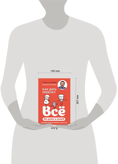 Как дать ребенку все без денег и связей - фото 4