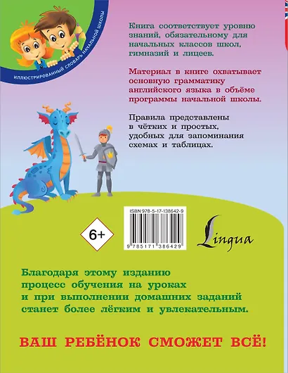 Английский язык: Универсальный справочник для школьников - фото 2