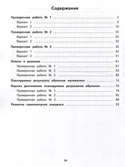 Математика. 4 класс. Разноуровневые проверочные работы. Подготовка к всероссийским проверочным работам (ВПР) - фото 2