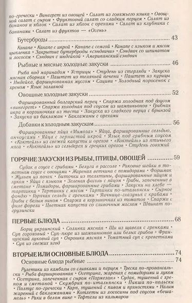 Лучшие рецепты праздничного стола (мКЧ) Румановская - фото 3