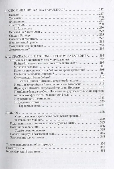 Кровавая бойня в Карелии. Гибель Лыжного егерского батальона 25-27 июня 1944 года - фото 4