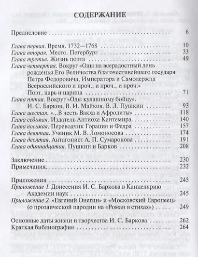 Барков - фото 2