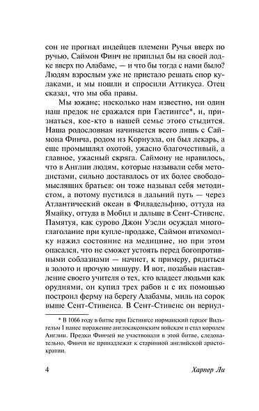 Убить пересмешника… - фото 10