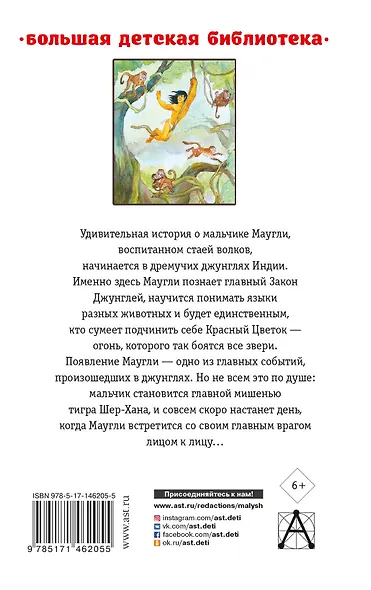 Маугли. Сказки - фото 2