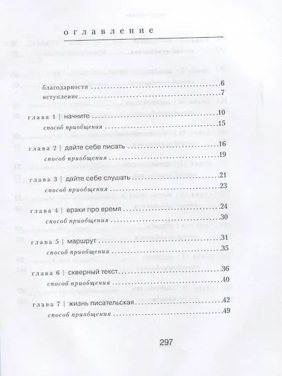 Право писать. Приглашение и приобщение к писательской жизни - фото 2