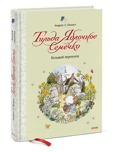 Тильда Яблочное Семечко. Большой переполох - фото 3