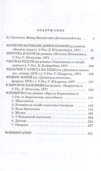 Детям : сборник отрывков из повсетей и романов - фото 2