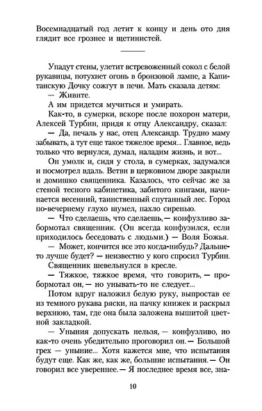 Белая гвардия - фото 13