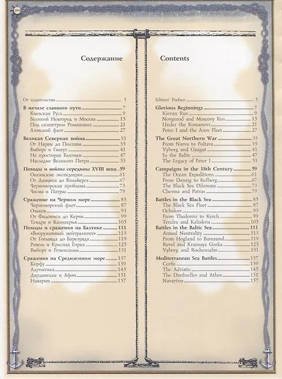 История российского флота / The History of the Russian Navy (кожаный переплет) - фото 6