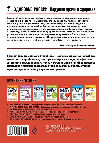 Лучшие книги для здоровья спины - фото 2