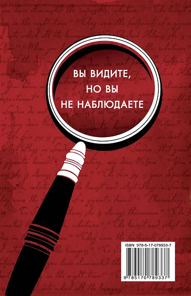 Думай, как Шерлок Холмс - фото 2