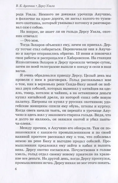 Дерсу Узала - фото 6