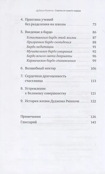 Советы от всего сердца - фото 3