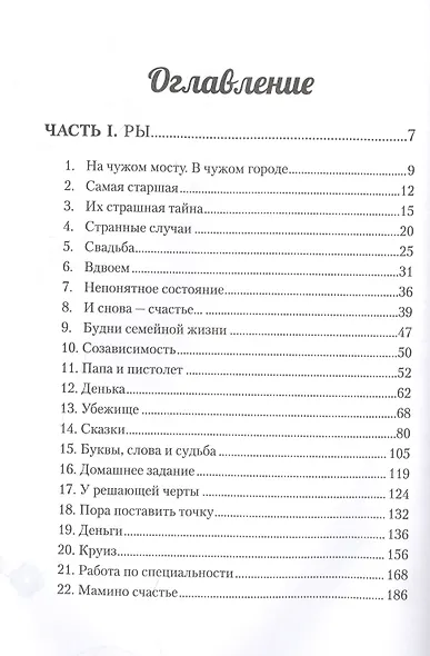 Ключ от всех дверей. В двух книгах. Книга 1. Пуговица - фото 2