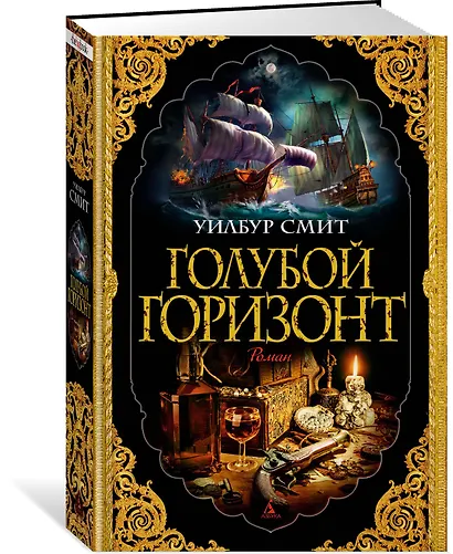 Голубой горизонт - фото 2