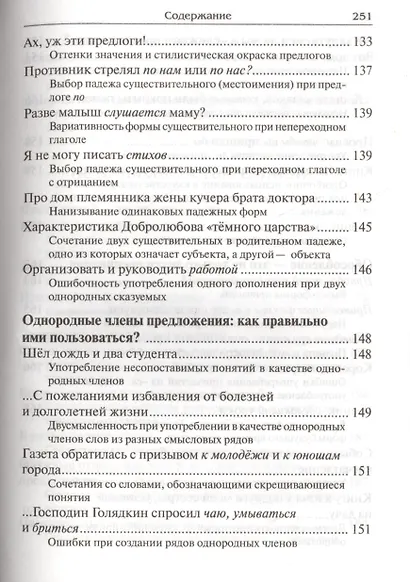 Говорите и пишите по-русски правильно - фото 7