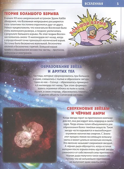 Энциклопедия для будущих отличников обо всем на свете - фото 3