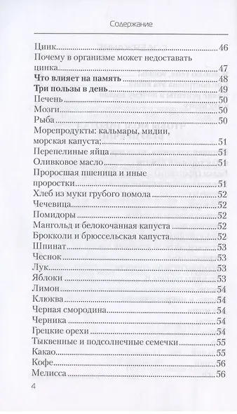 Еда, которая лечит склероз и возвращает память - фото 3