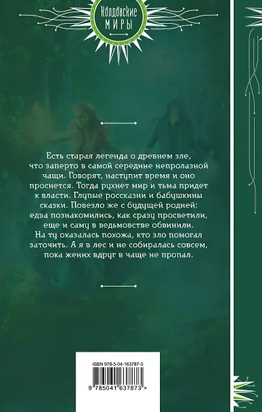 Зов чужого прошлого - фото 2