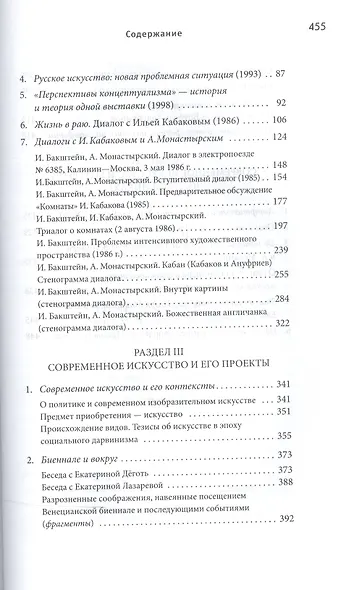 Внутри картины. Статьи и диалоги о современном искусстве - фото 3