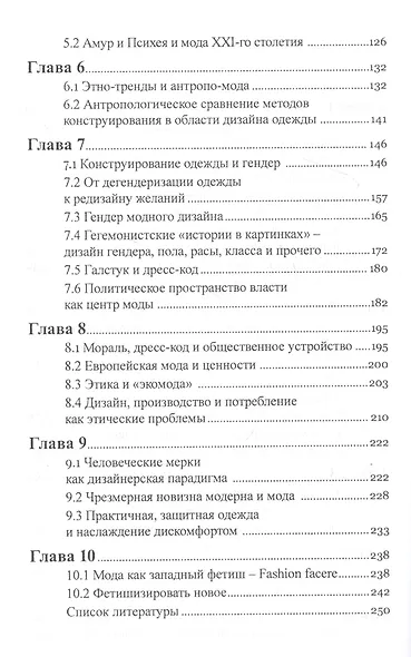Дизайн моды. Теория и практика - фото 3