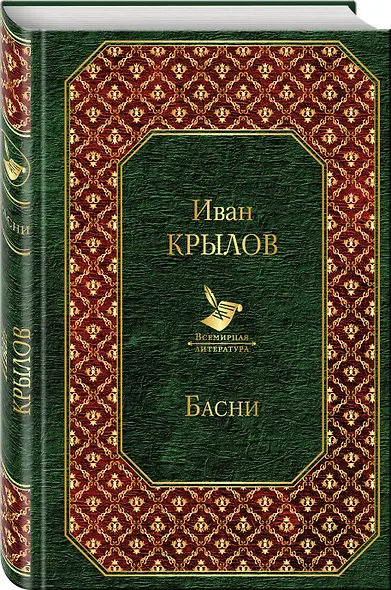 Басни - фото 3