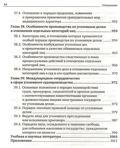 Уголовно-процессуальное право. Учебник для вузов (комплект из 2 книг) - фото 5