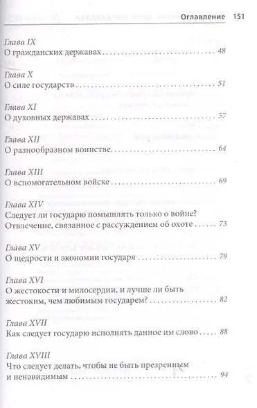 Анти-Макиавелли - фото 5