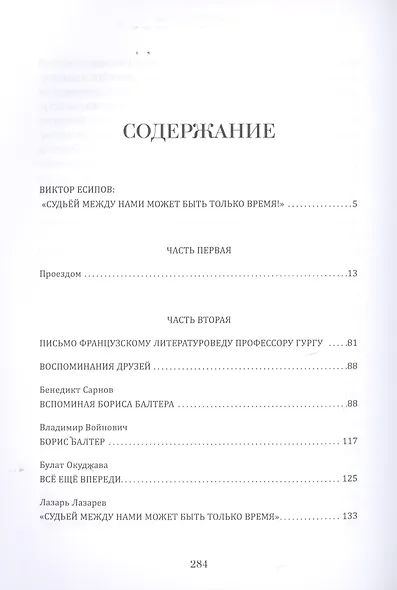Борис Балтер. "Судьей между нами может быть только время". К столетию со дня рождения - фото 2