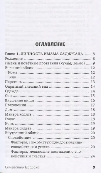 Личность Али ибн Хусайна - фото 2