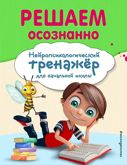 Решаем осознанно - фото 1